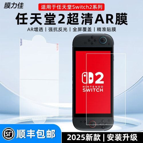 膜力佳适用任天堂switch2屏幕膜