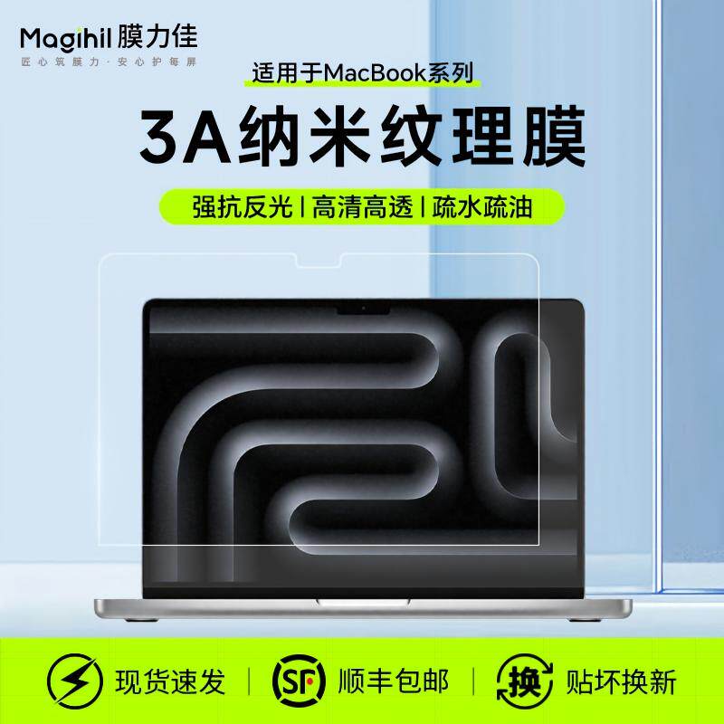 膜力佳适用26款macbookproM6屏幕膜14/16寸苹果笔记本3A纳米纹理膜air15高清磨砂膜13.6寸防反光膜静电吸附
