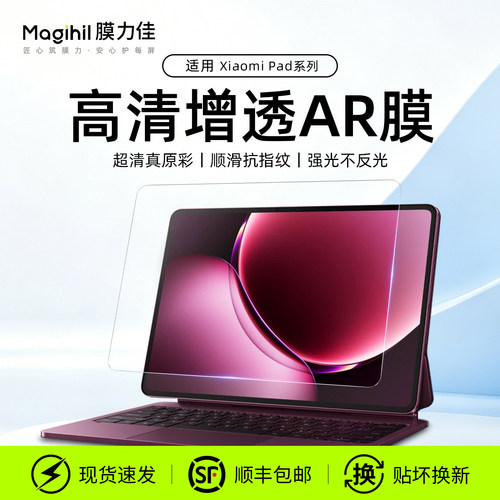 膜力佳适用小米平板9promax屏幕膜8pro增透ar膜小米pad6平板7Spro保护膜11英寸5全屏高清低反射抗屏幕贴膜