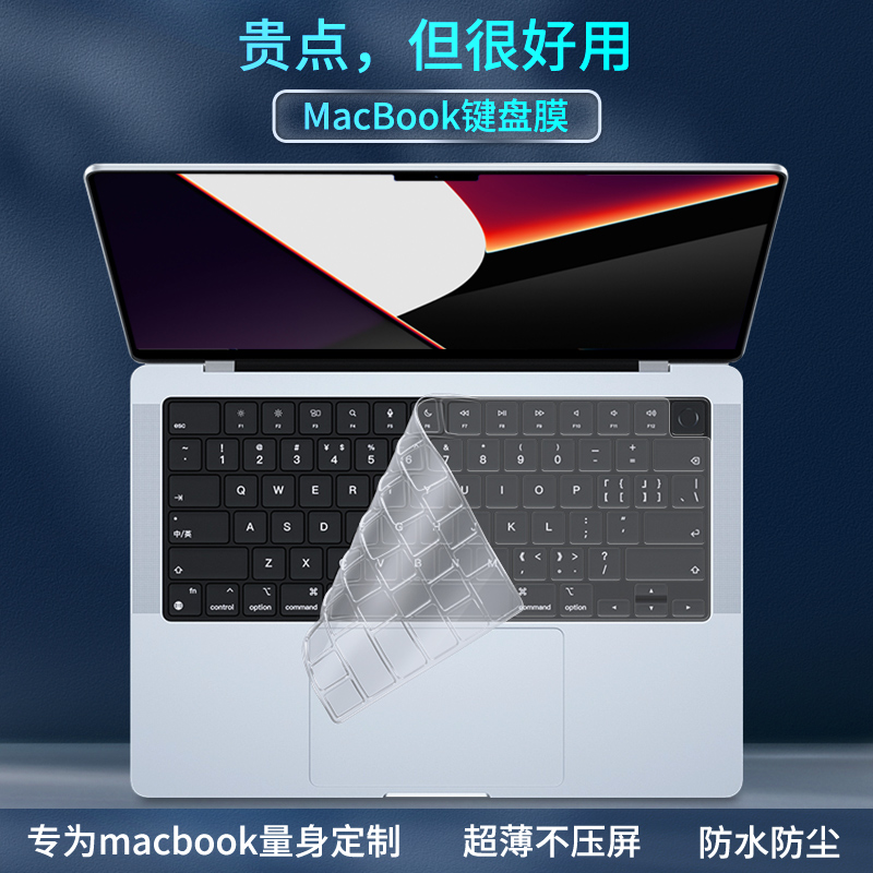 macbookpro键盘膜适用于2021新款14/16寸苹果笔记本键盘保护膜