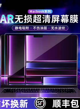 膜力佳适用macbook屏幕膜m2air13.6静电吸附高清防反光AR膜2021新款pro14.2英寸苹果电脑笔记本保护贴膜16寸