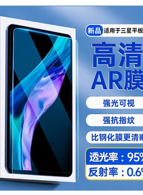 膜力佳适用三星GalaxyTabS10+平板保护膜S9Ultra全屏高清ar膜增透降反射抗指纹S8/S7plus/A7/S6Lite屏幕贴膜