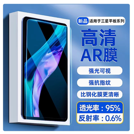 膜力佳适用三星GalaxyTabS10+平板保护膜S9Ultra全屏高清ar膜增透降反射抗指纹S8/S7plus/A7/S6Lite屏幕贴膜