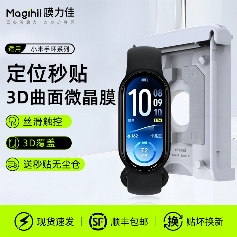 膜力佳适用小米手环11保护膜新款10Pro微晶膜小米手表5/S5屏幕膜小米10陶瓷3D曲面热弯红米5/6全覆盖保护贴膜图片