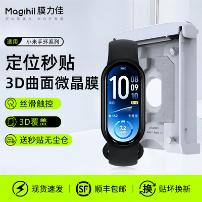 膜力佳适用小米手环11保护膜新款10Pro微晶膜小米手表5/S5屏幕膜小米10陶瓷3D曲面热弯红米5/6全覆盖保护贴膜