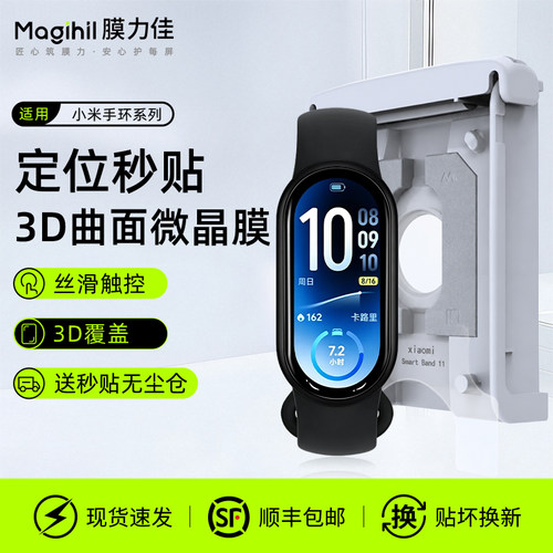 膜力佳适用小米手环11保护膜新款10Pro微晶膜小米手表5/S5屏幕膜小米10陶瓷3D曲面热弯红米5/6全覆盖保护贴膜