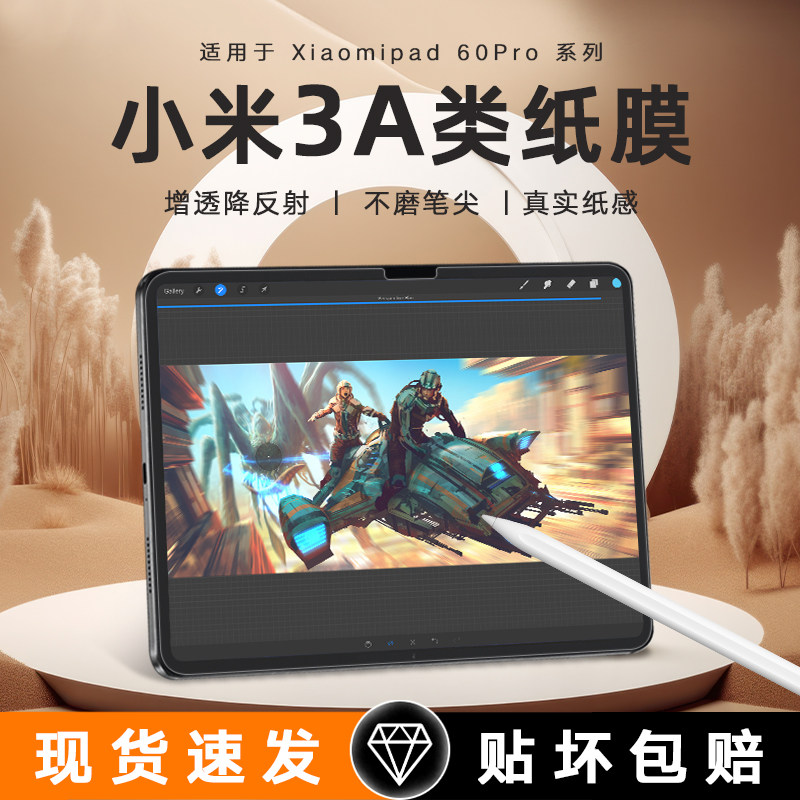 膜力佳小米3a类纸膜适用小米平板6pro类纸膜小米平板5保护膜11寸小米6max平板5pro手写膜12.4高清无倒影贴膜