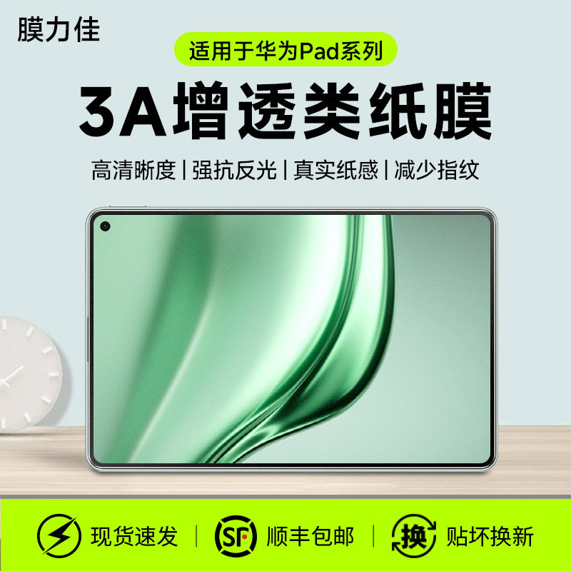膜力佳适用华为matepad11类纸膜Edge平板26新款11.5S寸3A膜matepadmini pro13.2寸12.2荣耀air12手写保护贴膜