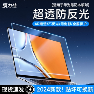 GO筆記本3A防反光16電腦貼膜D15 matebookxpro保護(hù)膜14s高清16S防眩光e 適用華為matebook14屏幕膜2023款