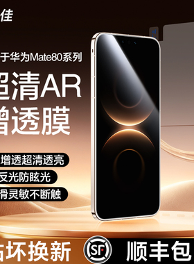 膜力佳适用华为Mate80pro钢化膜荣耀nova14手机膜mate 80+新款AR屏幕膜mate70 Pro+曲面3D热弯pura70保护贴膜