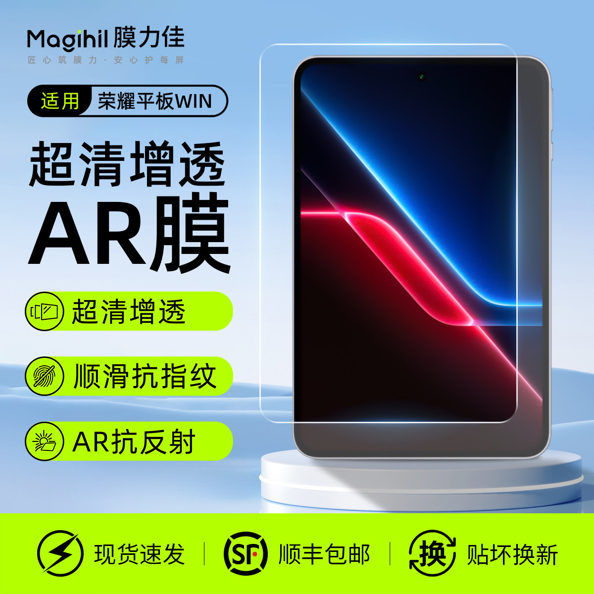 膜力佳适用荣耀平板WIN屏幕膜高清ar膜win平板膜8.4寸新款小平板X10mini保护膜全屏覆盖防反光电竞游戏贴膜