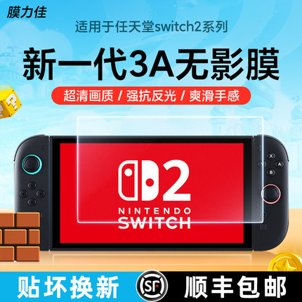 膜力佳适用switch2钢化膜高清防反光3A电竞膜任天堂switcholed屏幕ar膜6.2/8寸游戏机掌机防指纹全屏保护贴膜