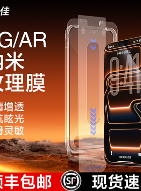 膜力佳适用于iphone17钢化膜苹果16磨砂电竞AG/AR膜16promax抗反射涂层14防摔15pro无尘仓手机13保护膜贴膜