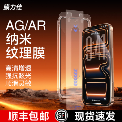 膜力佳适用于iphone17钢化膜苹果16磨砂电竞AG/AR膜16promax抗反射涂层14防摔15pro无尘仓手机13保护膜贴膜