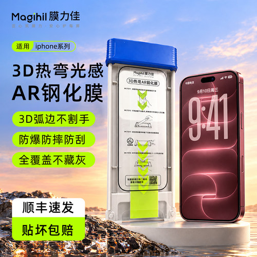 膜力佳适用苹果AR钢化膜