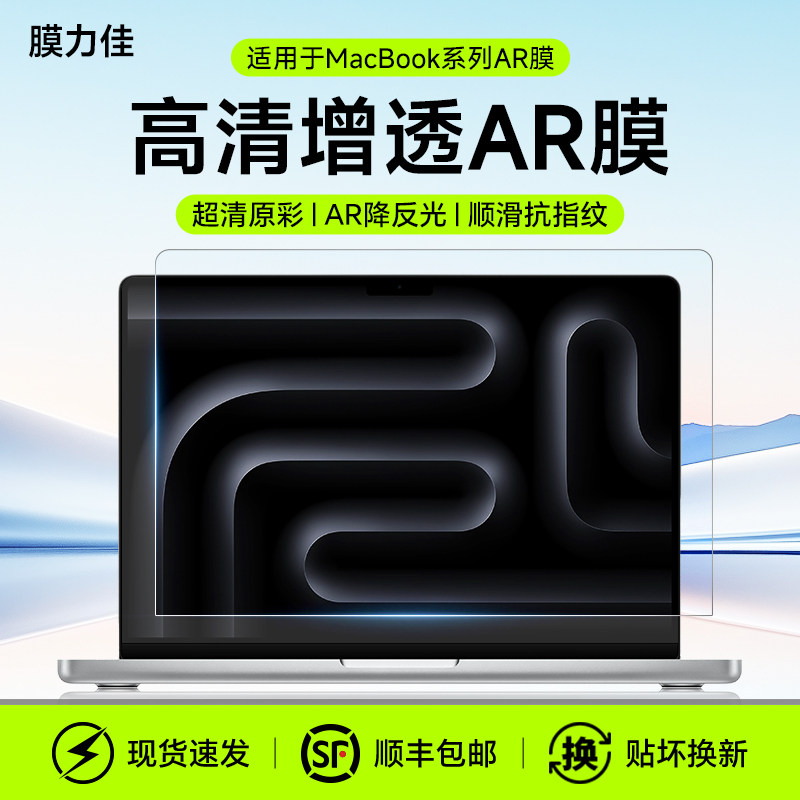 膜力佳适用26款macbookpro屏幕膜M6苹果Neo笔记本电脑14/16寸AR膜air15M4静电吸附13.6高清反光air13.3保护膜