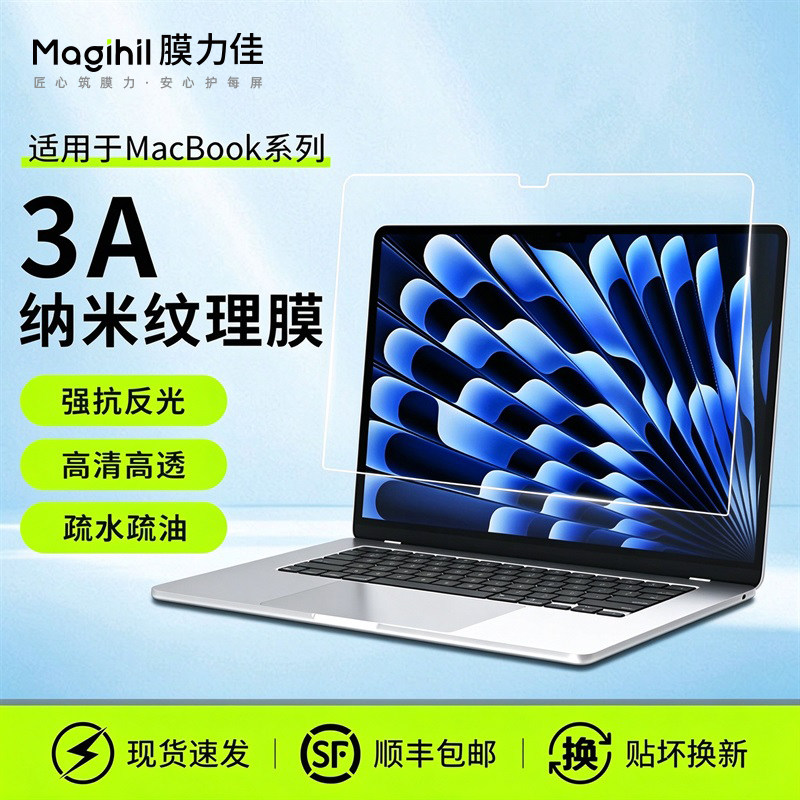 膜力佳适用macbookpro屏幕膜14/16寸苹果笔记本3A纳米纹理膜air13/15M5高清磨砂膜13.6寸防反光膜静电吸附