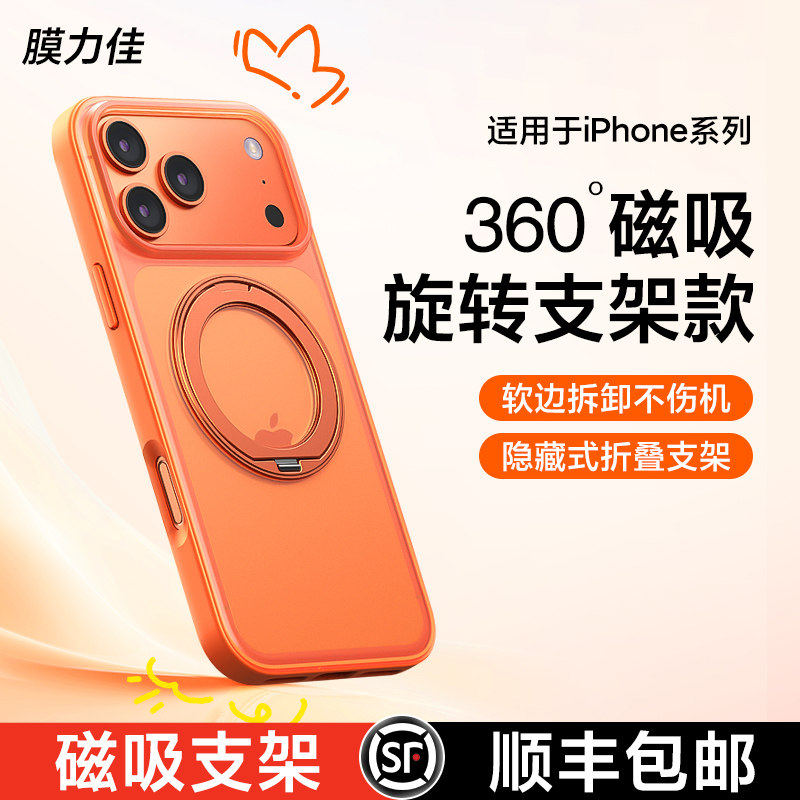 膜力佳适用于iPhone17promax保护壳苹果手机壳磁吸360°可旋转支架16pro防摔保护套17air支点磨砂保护壳