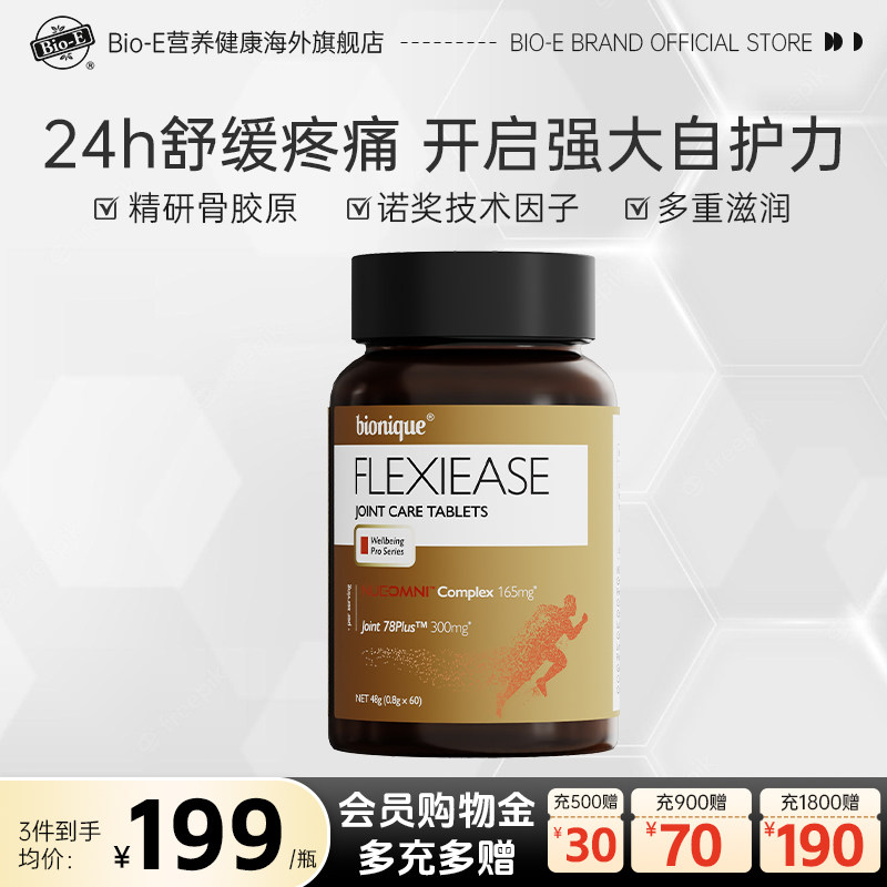 bioe澳洲骨胶原关节丸补充营养健康关节舒缓