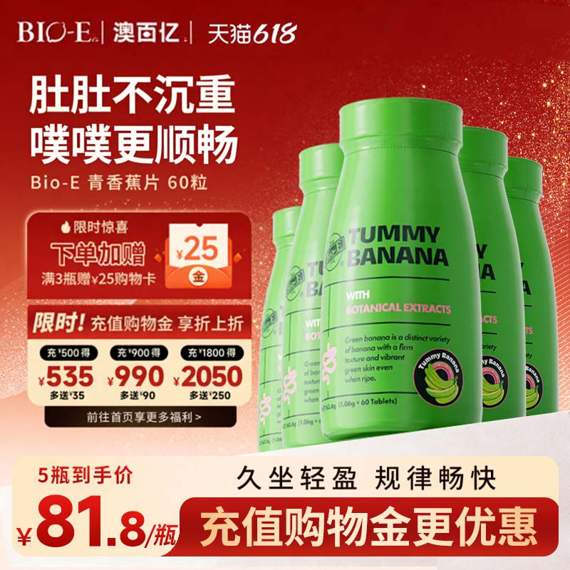 Bioe青香蕉片便秘通60粒膳食纤维正品便促调理肠蠕动