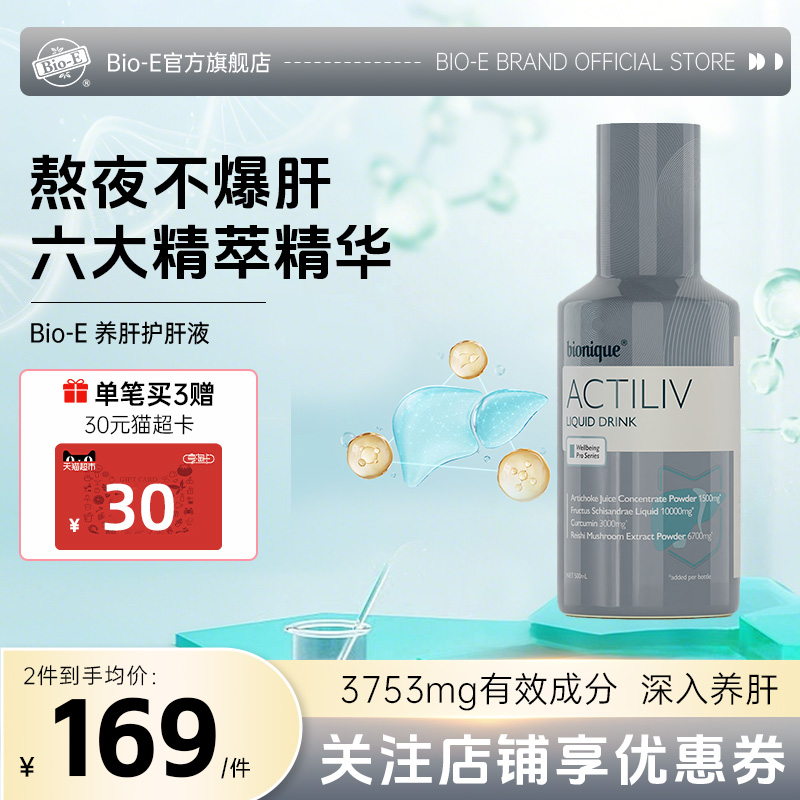 bionique浓缩饮植物正品保证