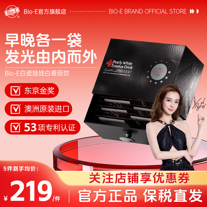 【Anglebaby推荐】bioe美白饮