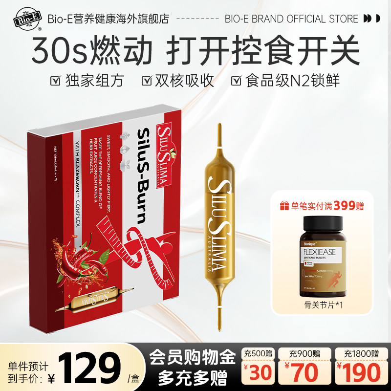 bioe双针辣椒饮澳洲进口加快代谢大餐救星黄金小辣椒阻断剂 正品