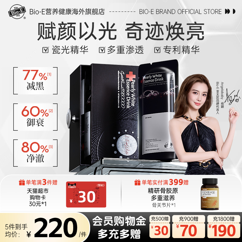 bioe美白饮白瓷娃娃黑金白白饮5.0口服胶原蛋白番茄蛋白肽*5盒