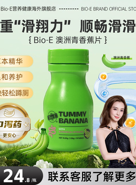 bioe澳洲青香蕉片排通宿便秘排便润肠蠕动温和清肠片小样14粒