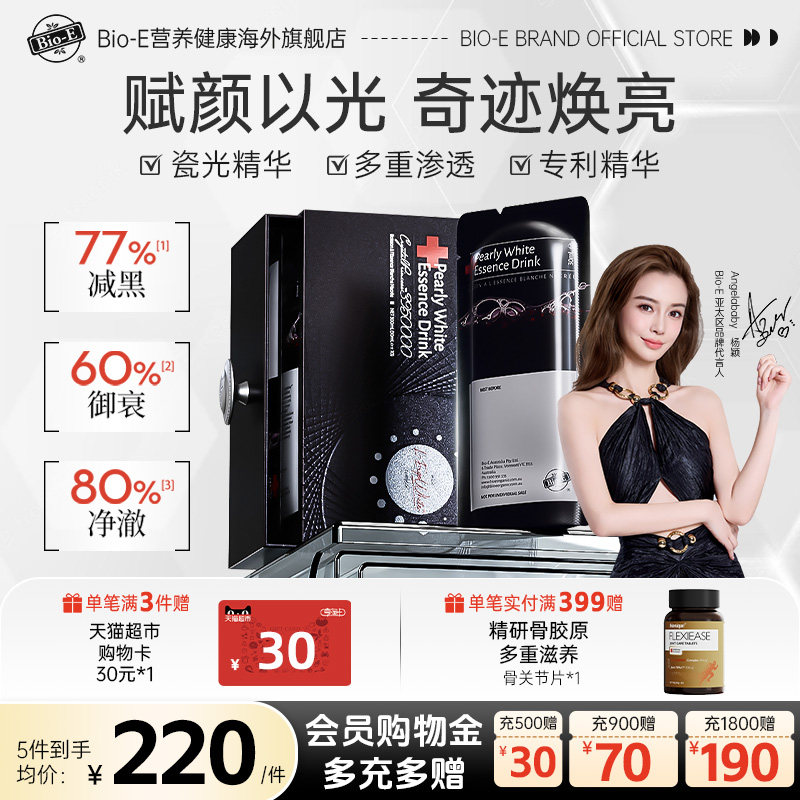 【Anglebaby推荐】bioe美白饮