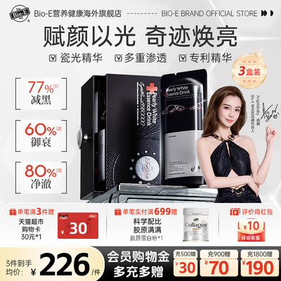 bioe美白饮白瓷娃娃黑金白白饮5.0口服胶原蛋白番茄蛋白肽*3盒