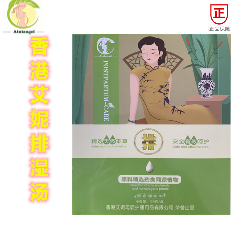 香港艾妮产后发汗排湿汤拘奶汤固态调味料
