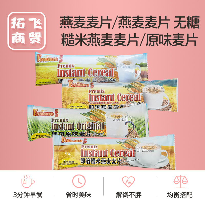 马来西亚进口Freasure富莱爵即溶麦片 糙米麦片营养早餐 1千克装