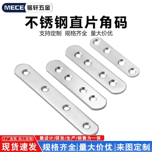 不锈钢直片角码木板桌椅连接件