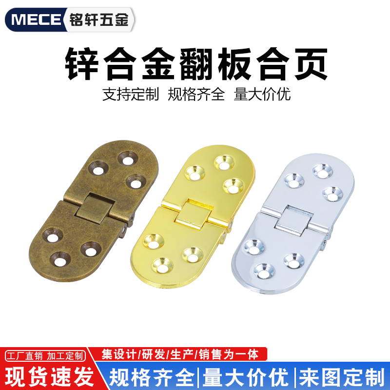 锌合金翻板合页折叠桌面平开铰链