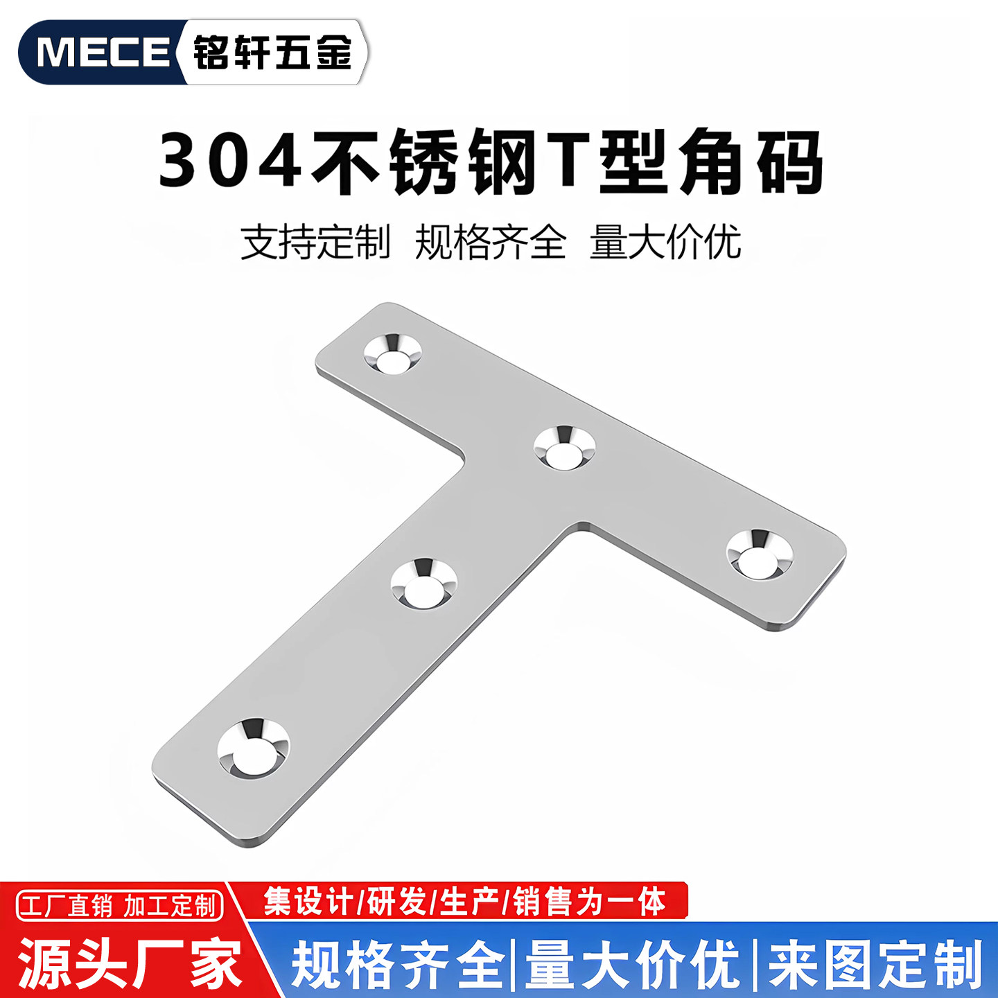 304不锈钢T型加厚角码直片家具桌椅固定件角铁支架柜子床架连接件