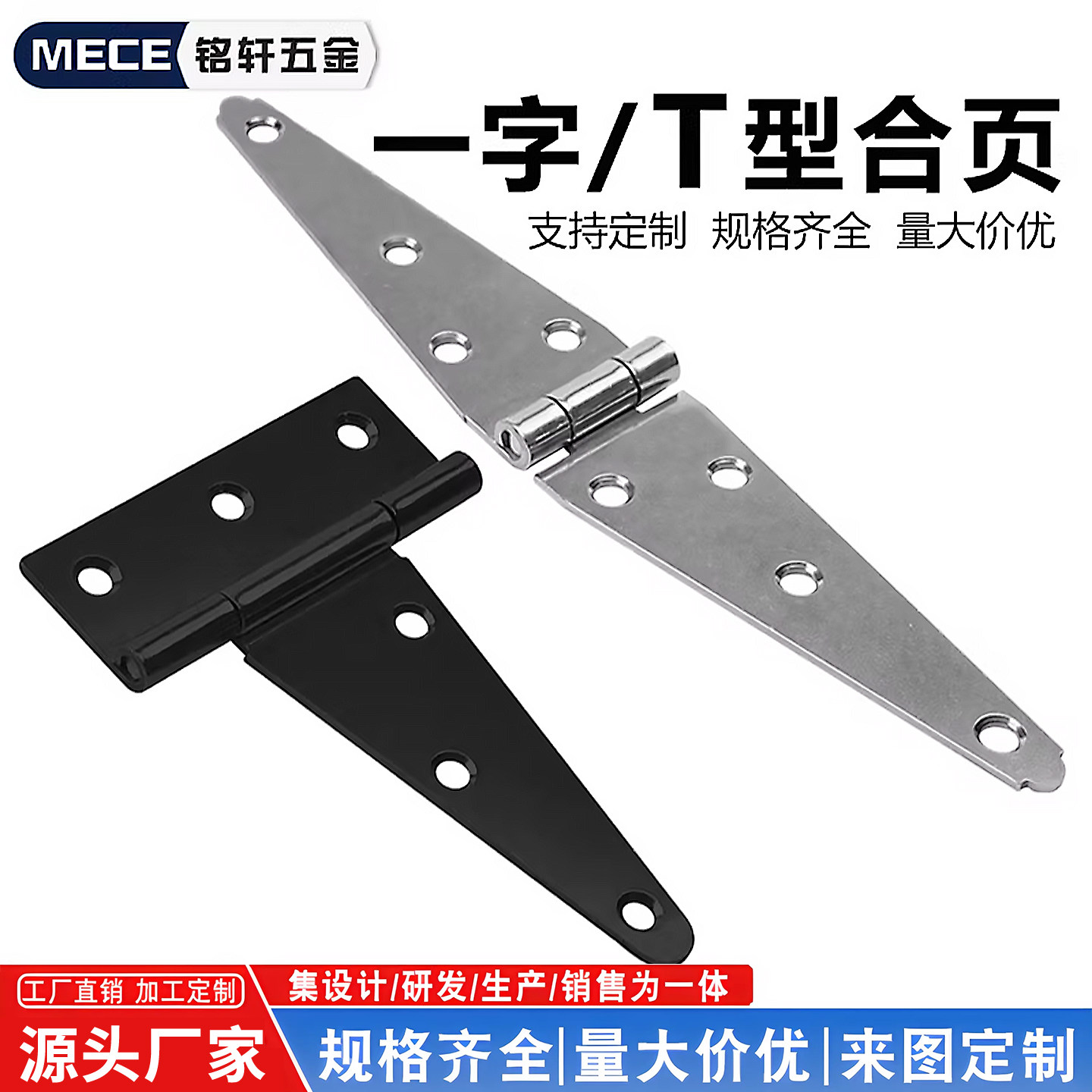 一字加长合页重型T型异形铰链木箱箱包三角合页室户外别墅院栅栏