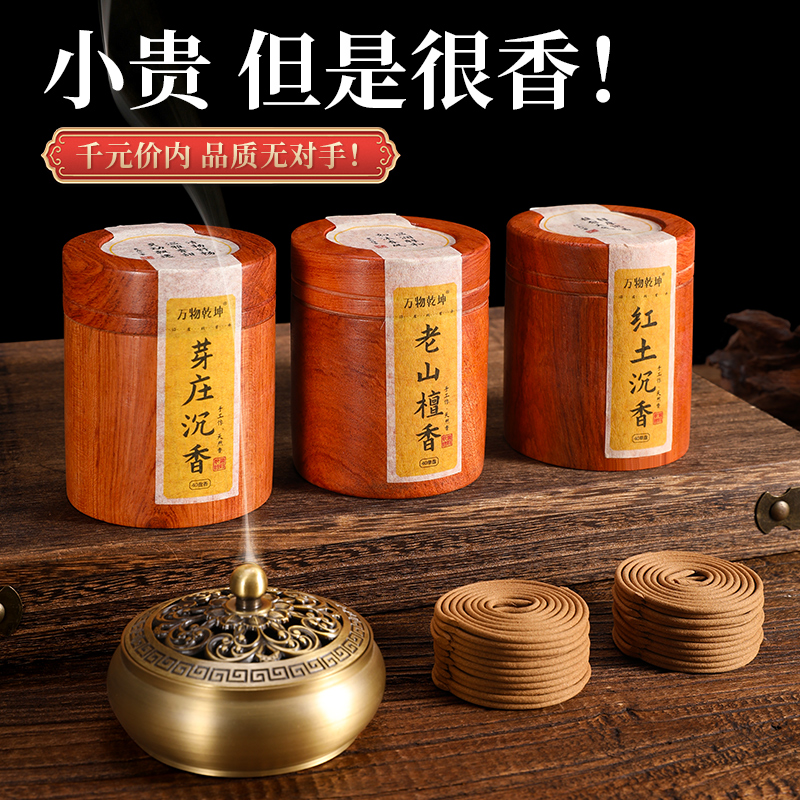 8A星级越南芽庄沉香盘香家用室内安神助眠老山檀香熏香鹅梨帐中香