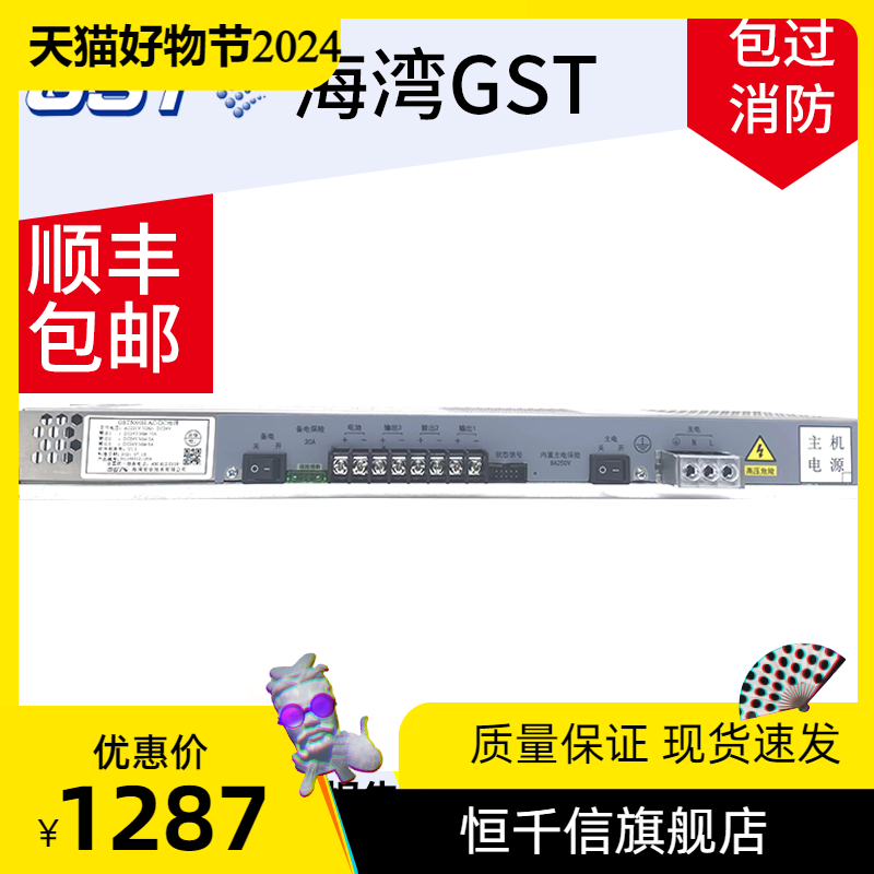 海湾GST5000H AC-DC（永光）消防主机电源全新质保两年