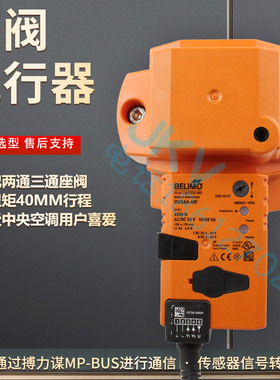 搏力谋BELIMO电动调节阀执行器 RV24A-MF 模拟量驱动器现货4500N