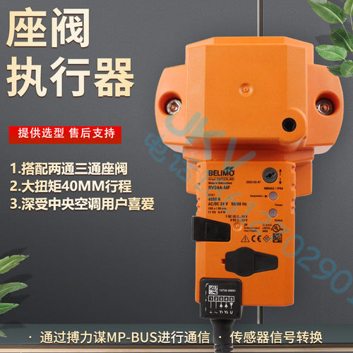搏力谋BELIMO电动调节阀执行器 RV24A-MF 模拟量驱动器现货4500N