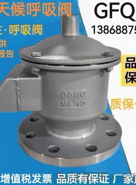 GFQ-2全天候呼吸阀 全天候储罐呼吸阀 全天候单呼阀 衬氟呼吸阀