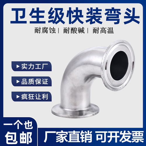 304/316L卫生级快装弯头90度不锈钢卡箍式卡盘弯管法兰卡扣直角弯