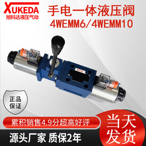4WEMM6E61B手电一体电磁阀4WEMM10G31B液压手自一体电磁阀 多路阀
