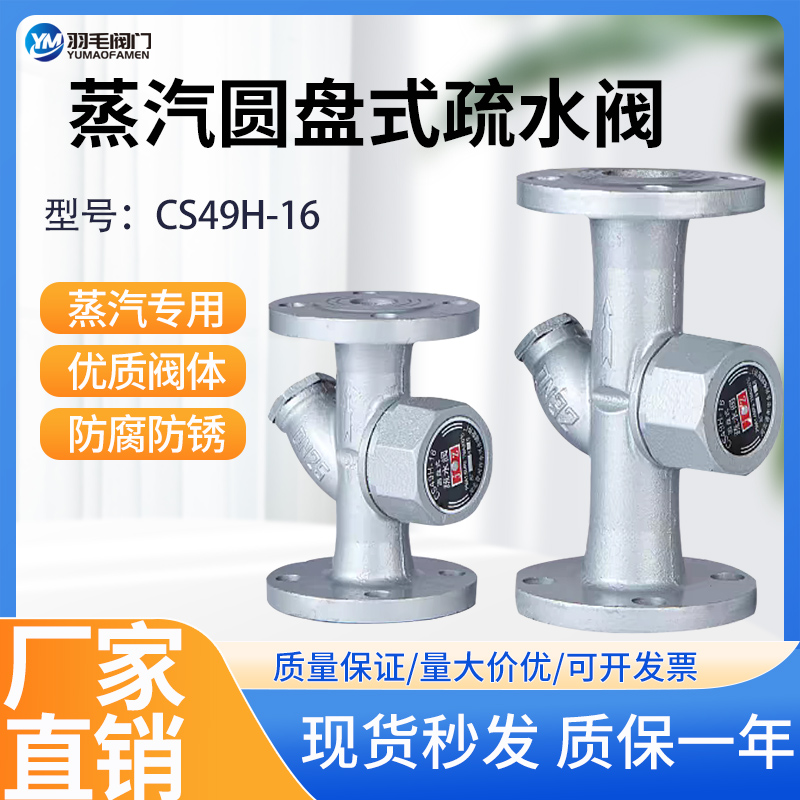 CS49H-16圆盘式法兰疏水阀/蒸汽疏水阀器DN15 20 25 32 40 50 65