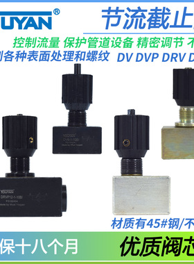 DRVP8液压10单向节流40截止阀DV6-1-10 DV12 DVP16 DRV20 DV25 30