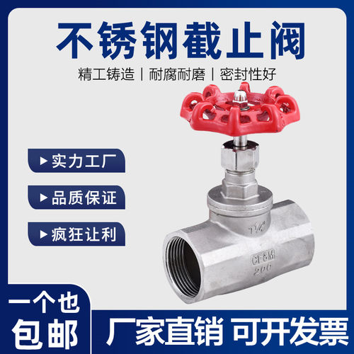 304不锈钢丝扣截止阀J11W内丝B型水管截流阀门水开关4分6分DN1525