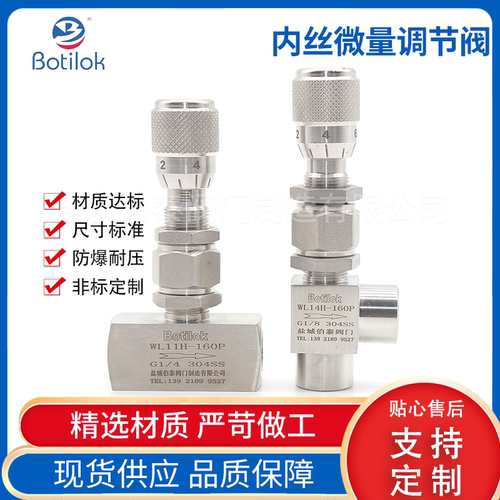 不锈钢微量调节阀带刻度调节阀 内丝微量调节阀针阀316WL11H-320P
