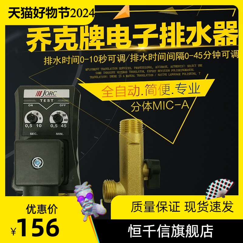 MIC-A南京电子排水阀 JORC分体式排污阀 MIC-B过滤器排水器