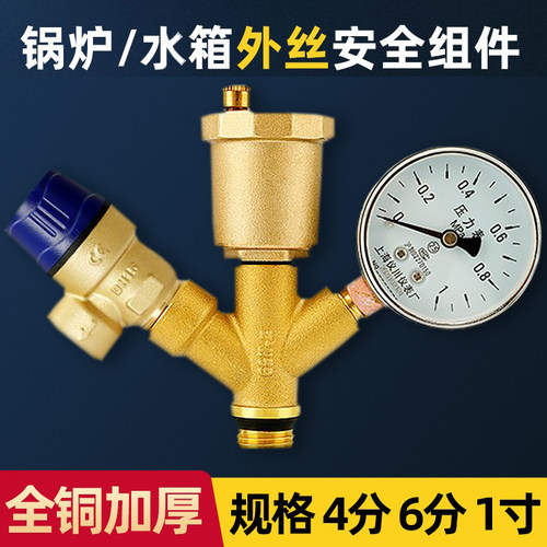 锅炉泄压阀自动排气阀压力表水箱铜空气能组件一体1寸外丝4分